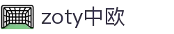 zoty中欧·(中国有限公司)官方网站